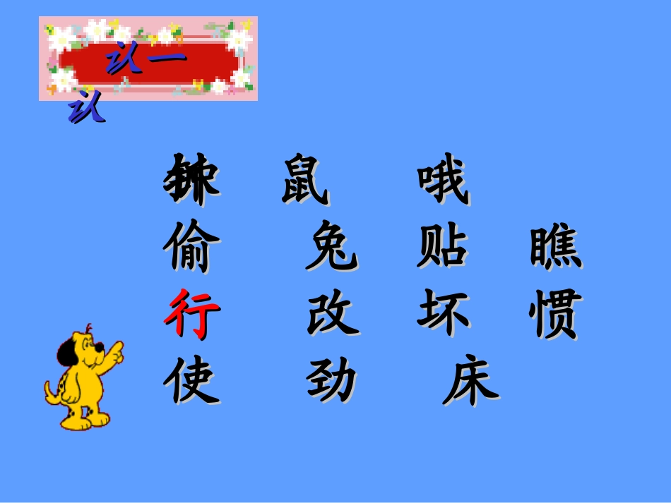 (2017年春季版)《小闹钟》课件2_第3页