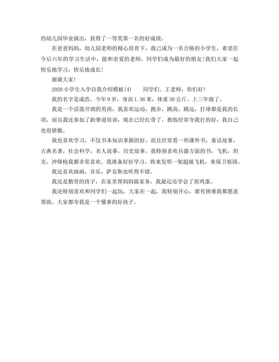 2024小学生入学自我介绍模板 _第2页