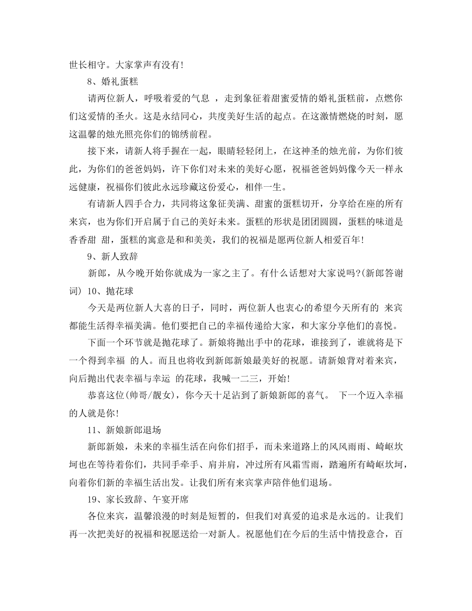 2024年婚庆主持词(1) _第3页