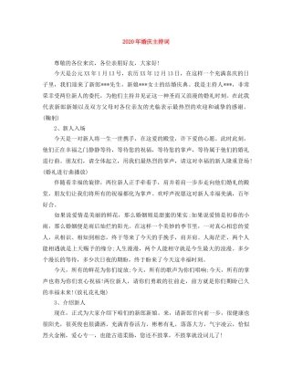 2024年婚庆主持词(1) 