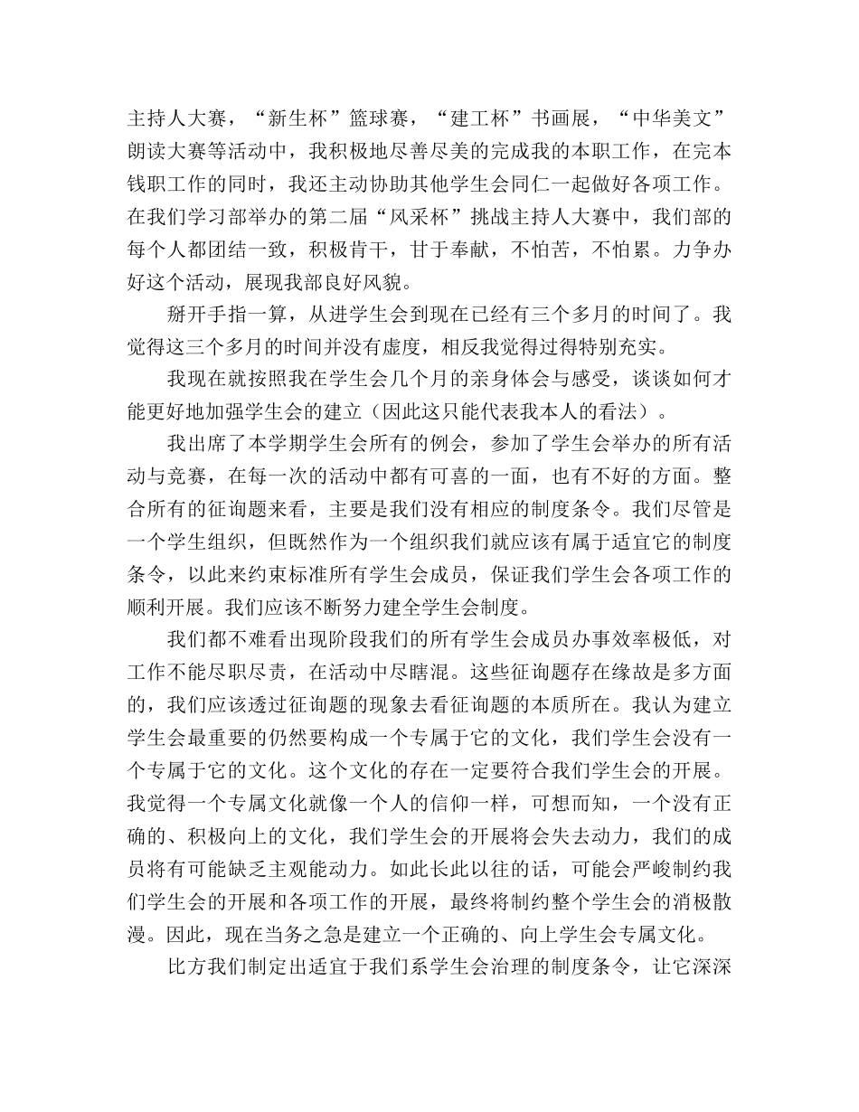 2024年学生会半年的个人工作参考总结以及感想 _第2页