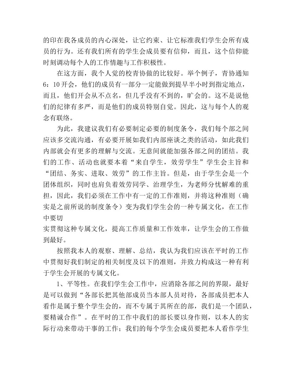 2024年学生会半年的个人工作参考总结以及感想 _第3页