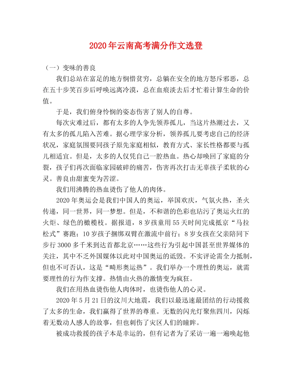 2024年云南高考满分作文选登 _第1页