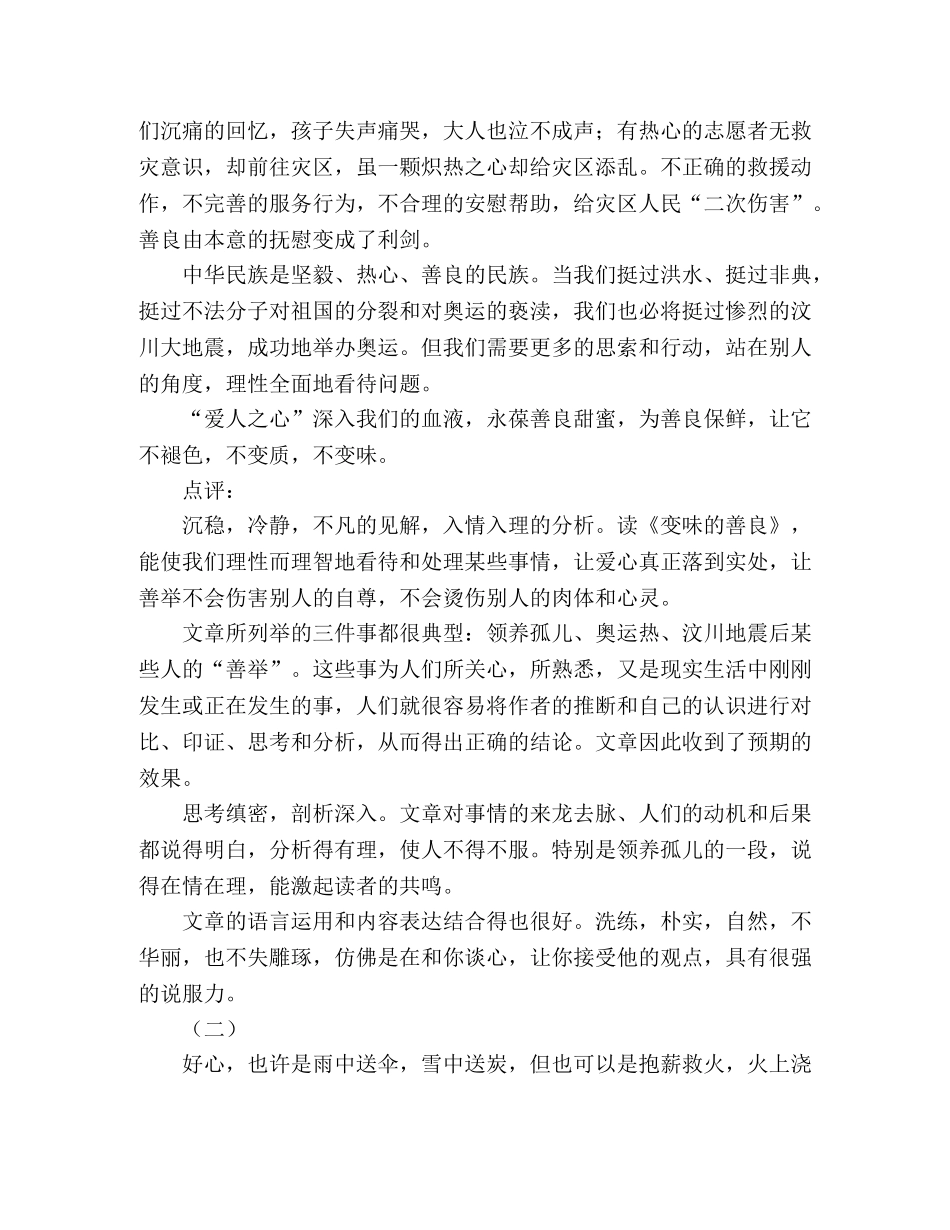 2024年云南高考满分作文选登 _第2页