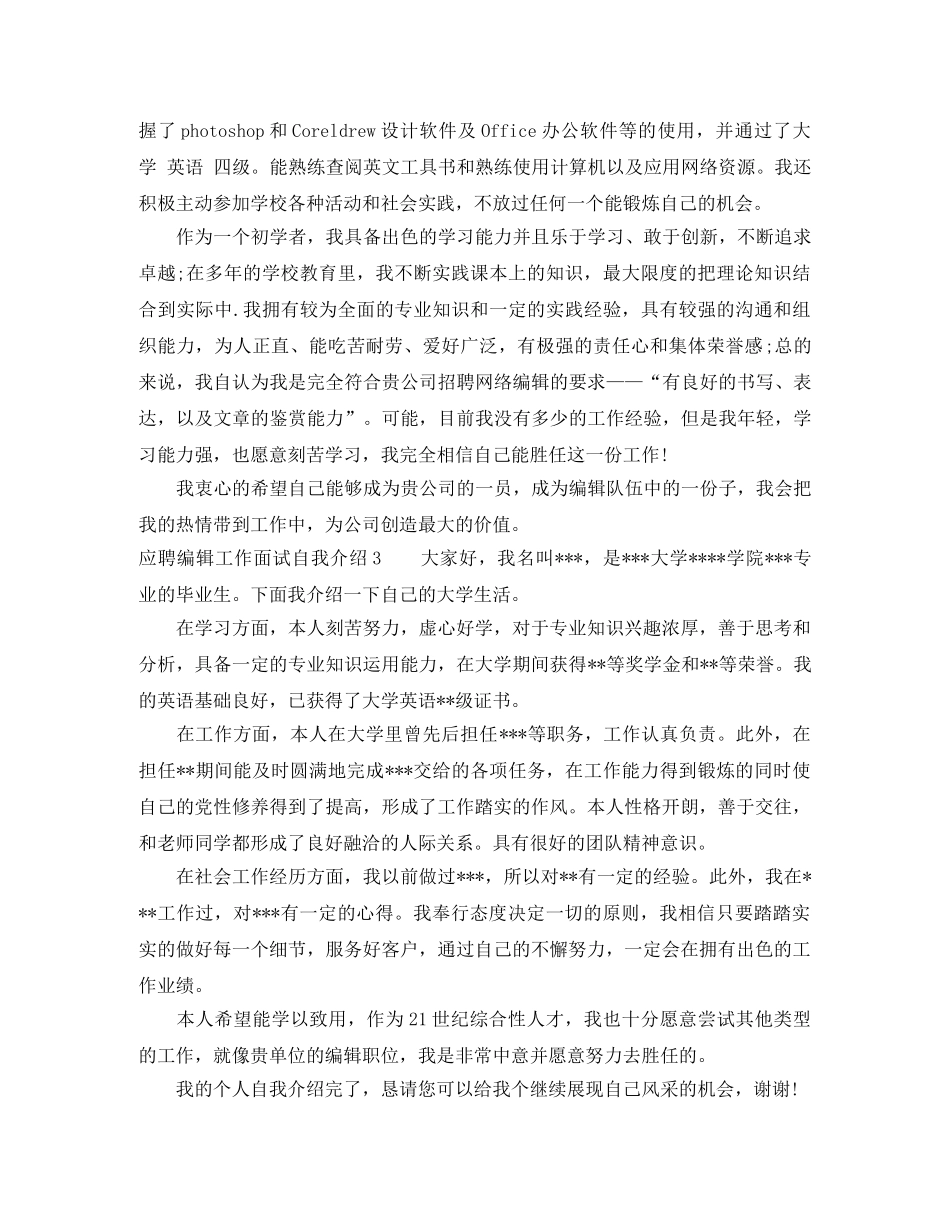 2024应聘编辑工作面试自我介绍 _第2页