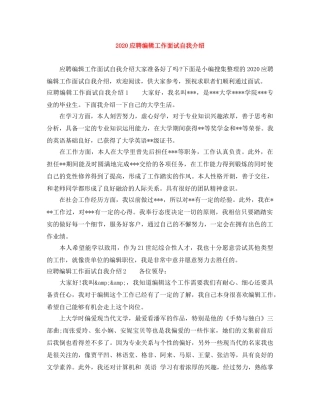 2024应聘编辑工作面试自我介绍 
