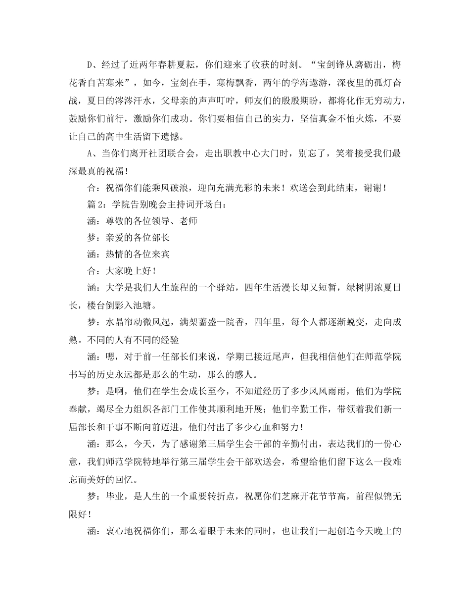 2024年学院告别晚会活动主持词 _第2页