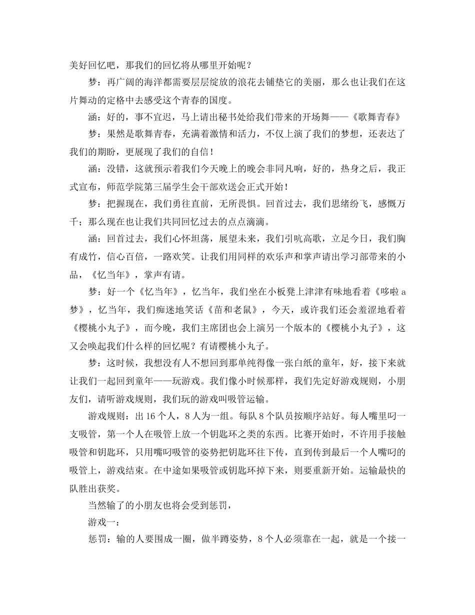 2024年学院告别晚会活动主持词 _第3页