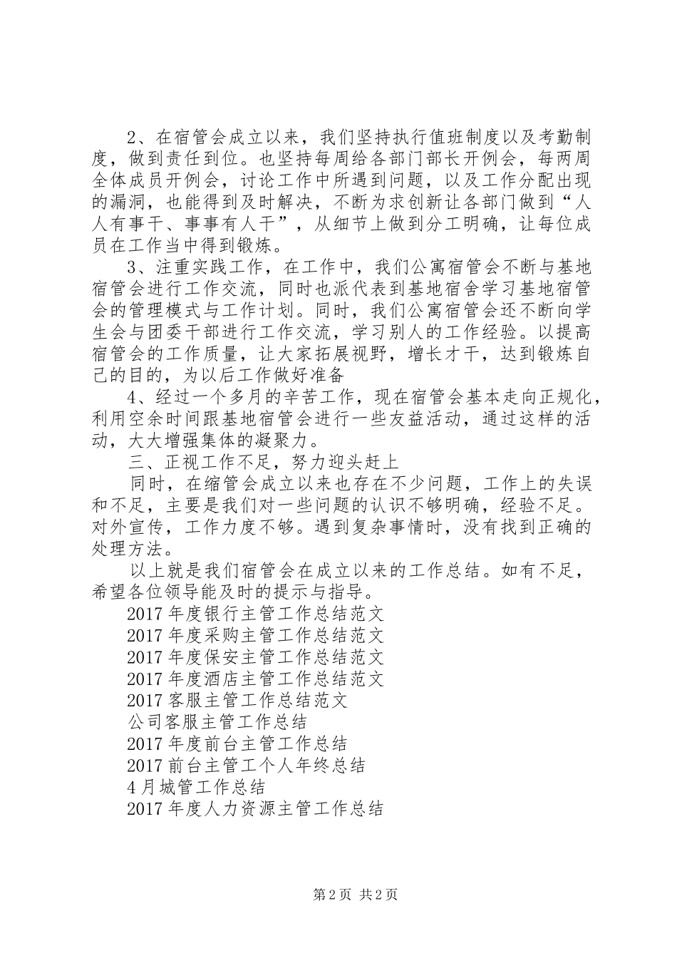 XX年11月舍管工作总结范文_第2页