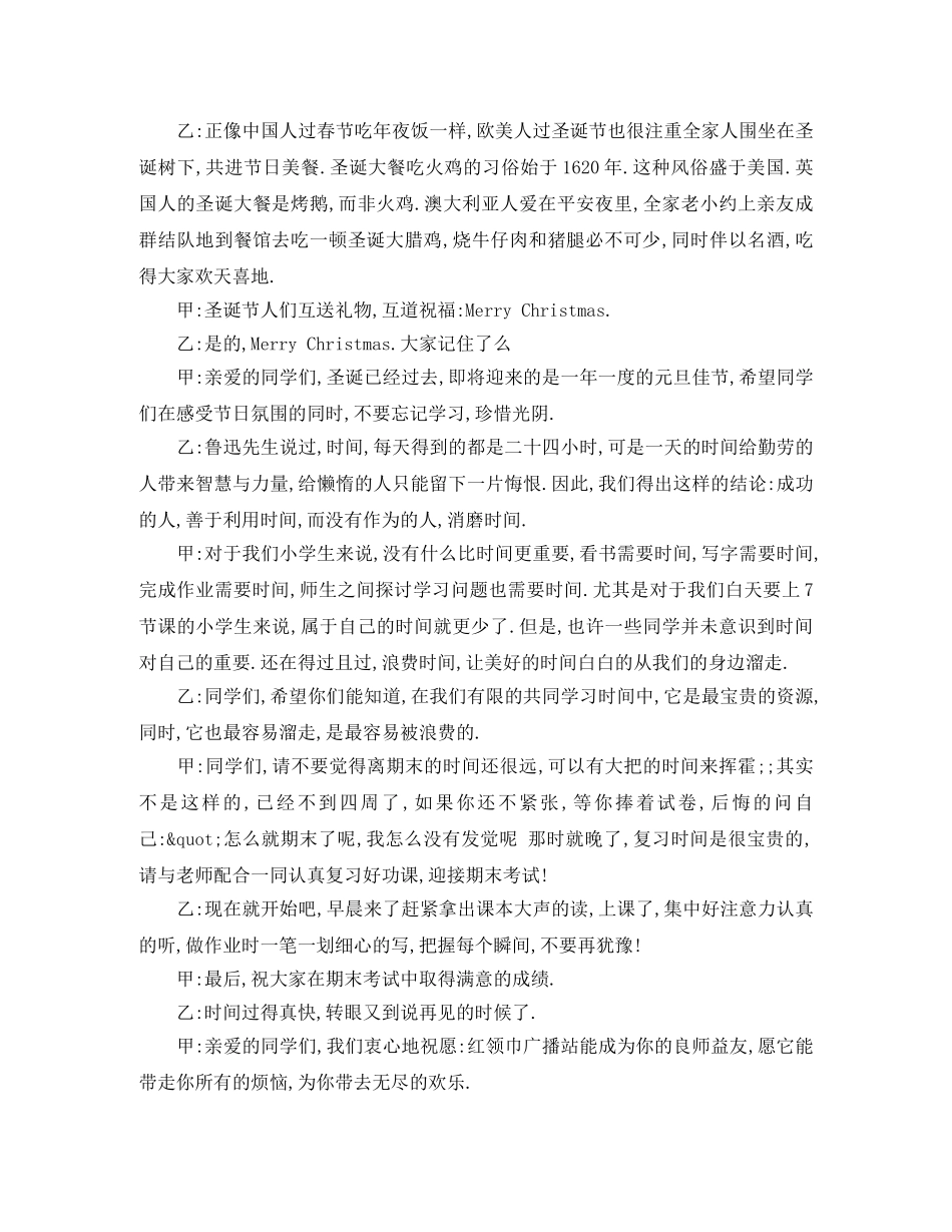 2024年校园圣诞节专栏广播稿 _第2页