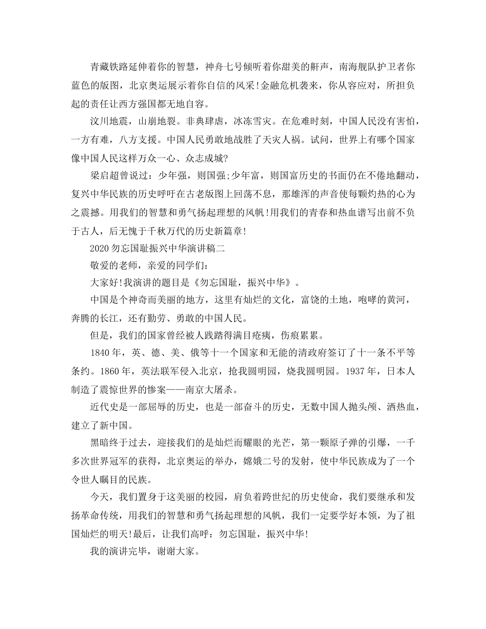 2024勿忘国耻振兴中华演讲稿 _第2页