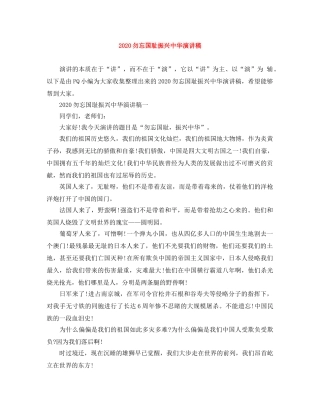2024勿忘国耻振兴中华演讲稿 
