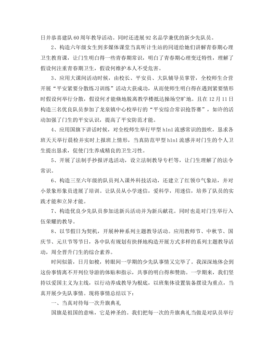 2024年小学少先队工作参考总结4篇 _第2页