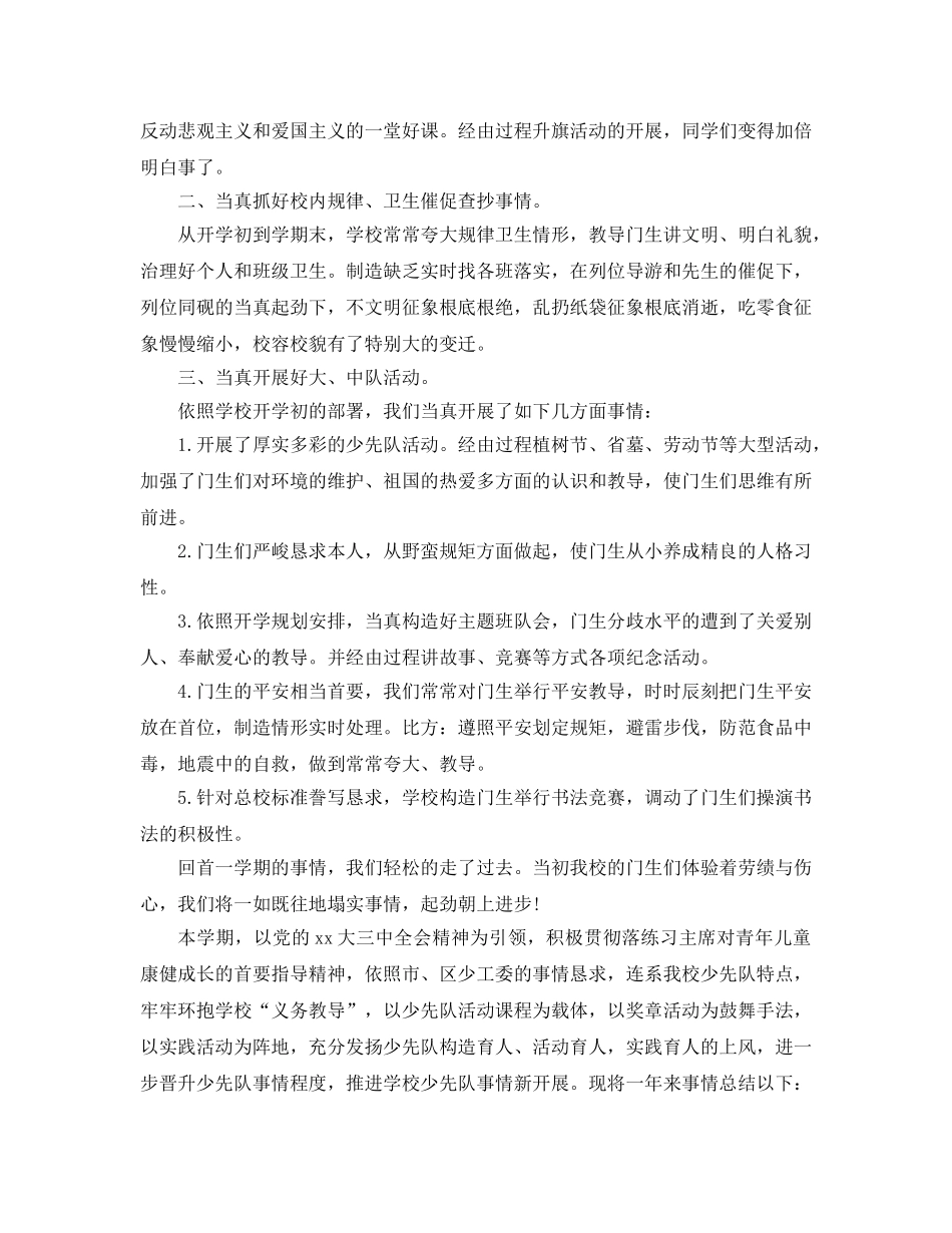 2024年小学少先队工作参考总结4篇 _第3页