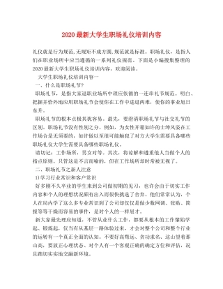 2024最新大学生职场礼仪培训内容 