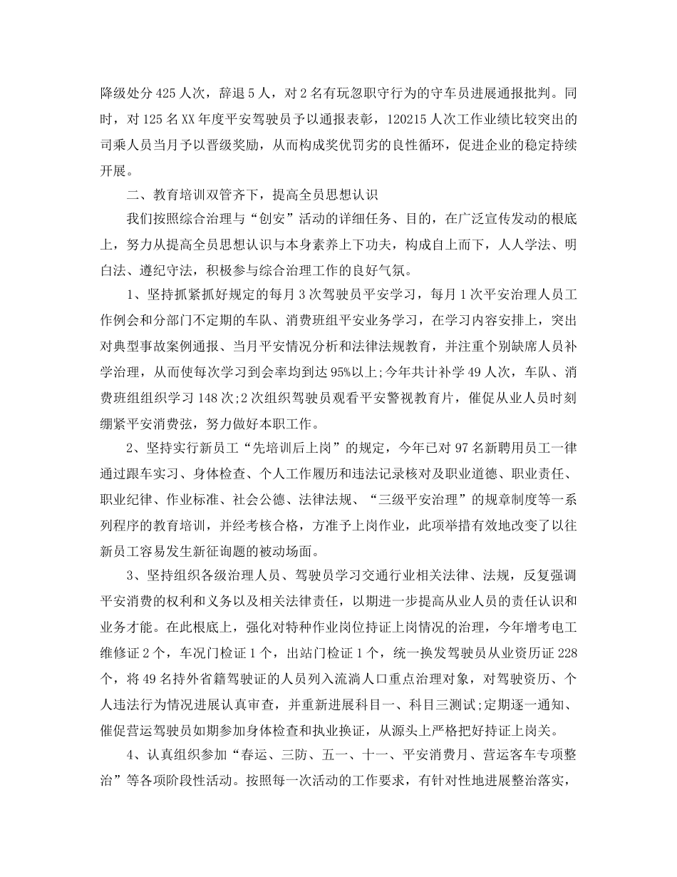 2024年工作参考总结-综治工作参考总结汇报 _第2页