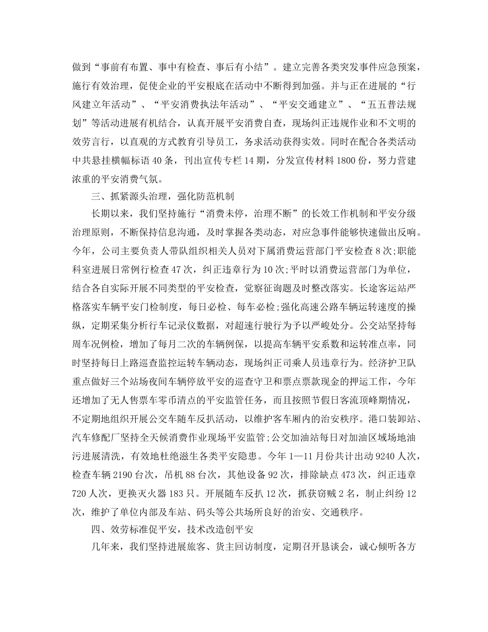 2024年工作参考总结-综治工作参考总结汇报 _第3页