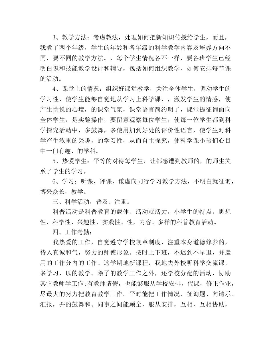 2024年小学教师教学工作参考总结 _第2页