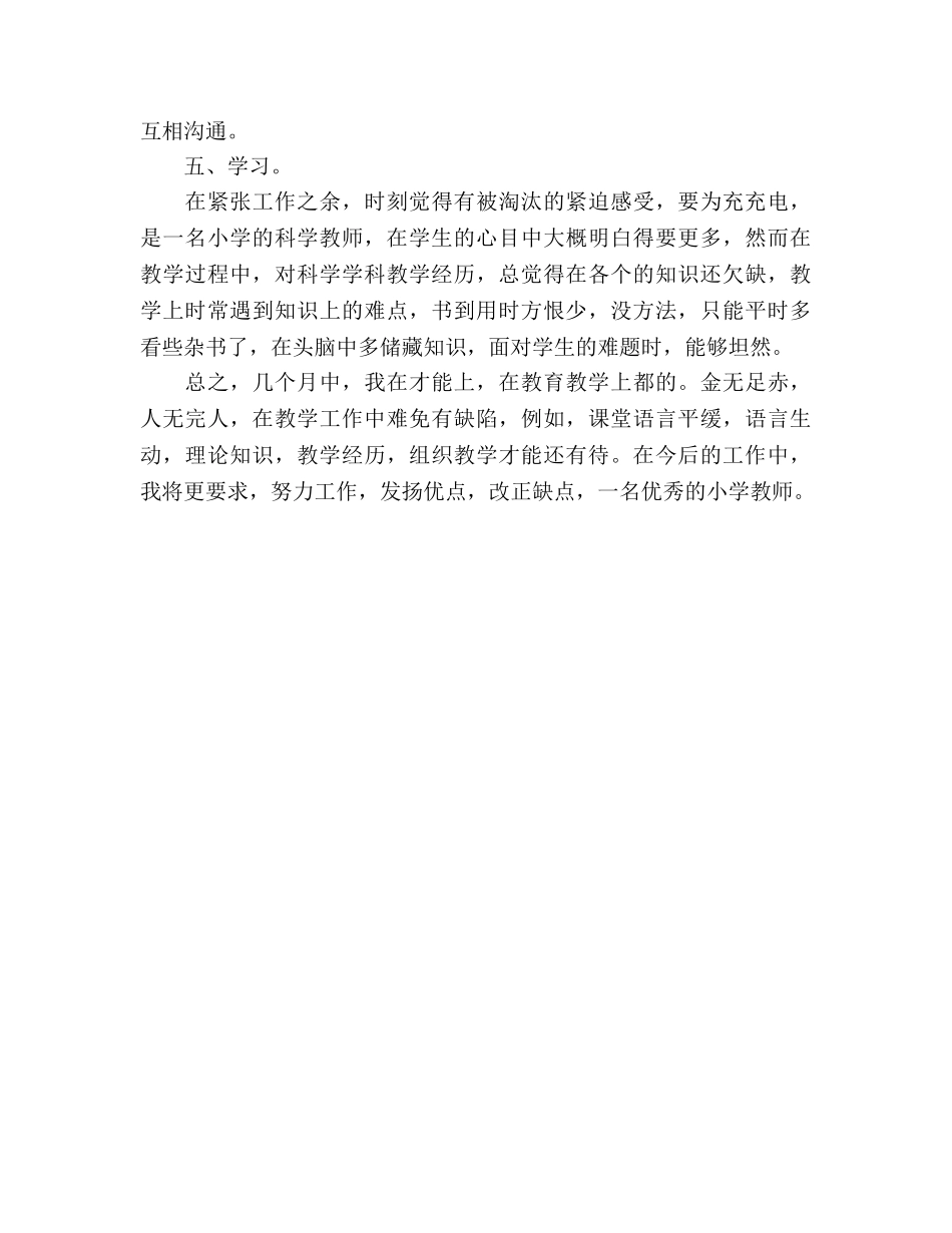 2024年小学教师教学工作参考总结 _第3页