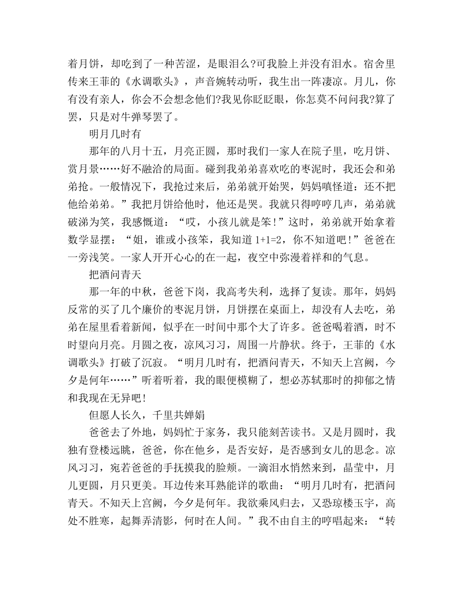 2024年我爱家乡中秋节600字作文多篇 _第2页