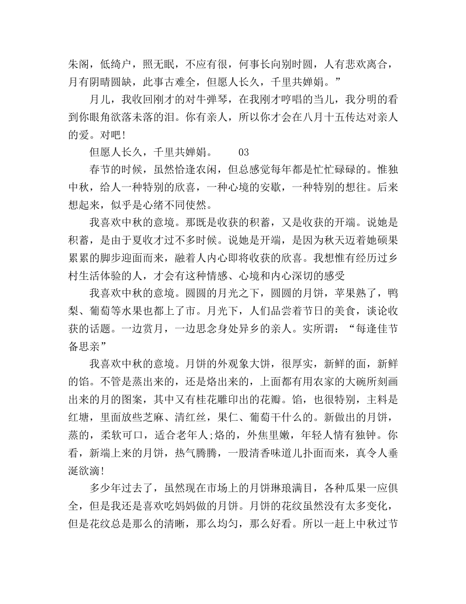 2024年我爱家乡中秋节600字作文多篇 _第3页