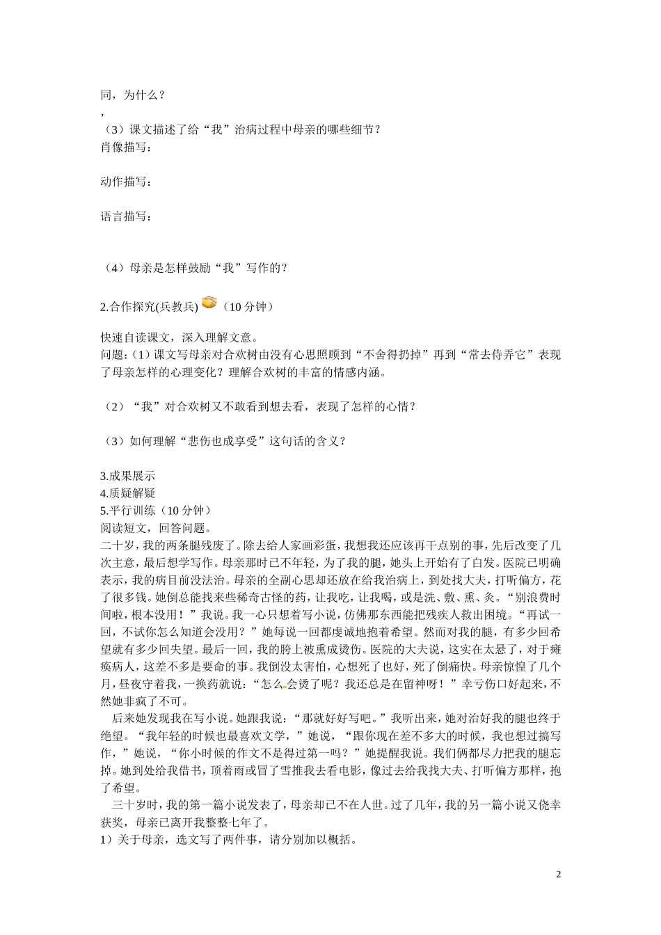 七年级语文上册-13合欢树导学案-冀教版-_第2页