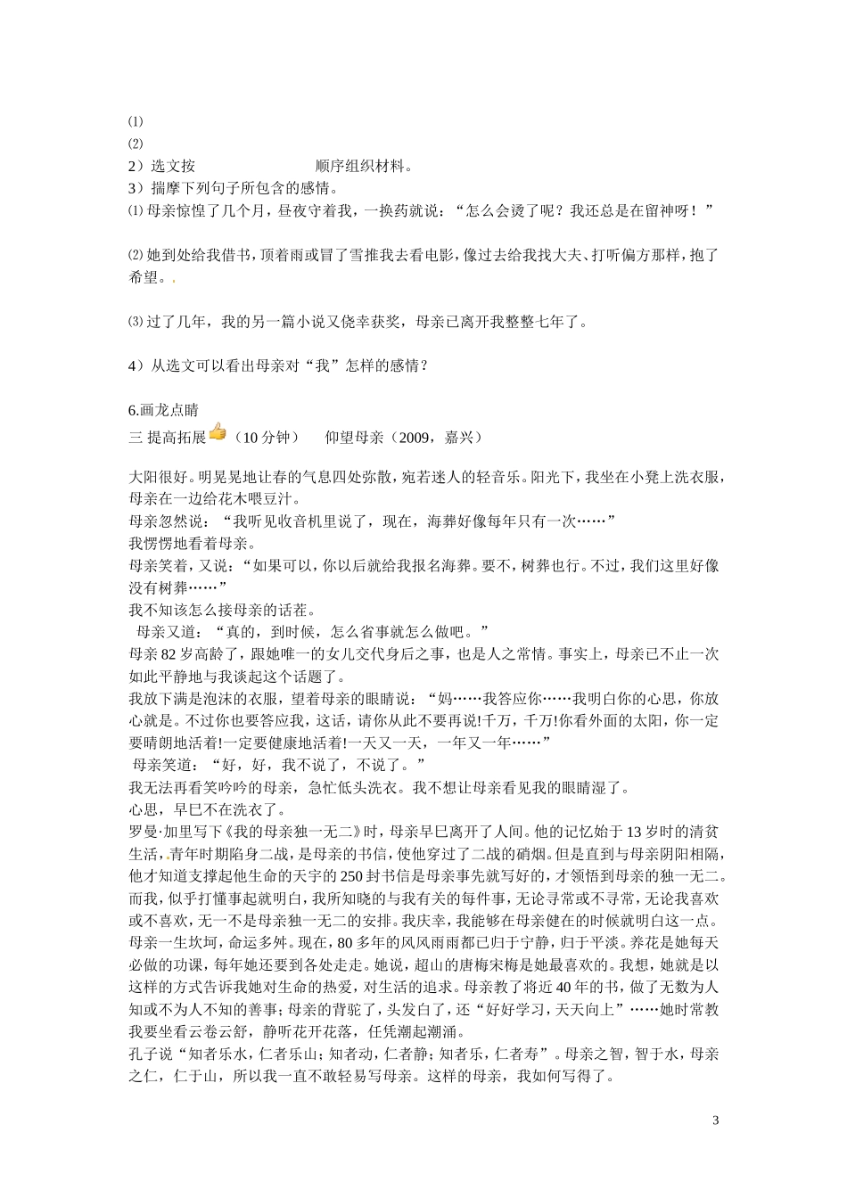 七年级语文上册-13合欢树导学案-冀教版-_第3页