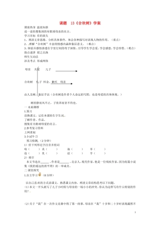 七年级语文上册-13合欢树导学案-冀教版-