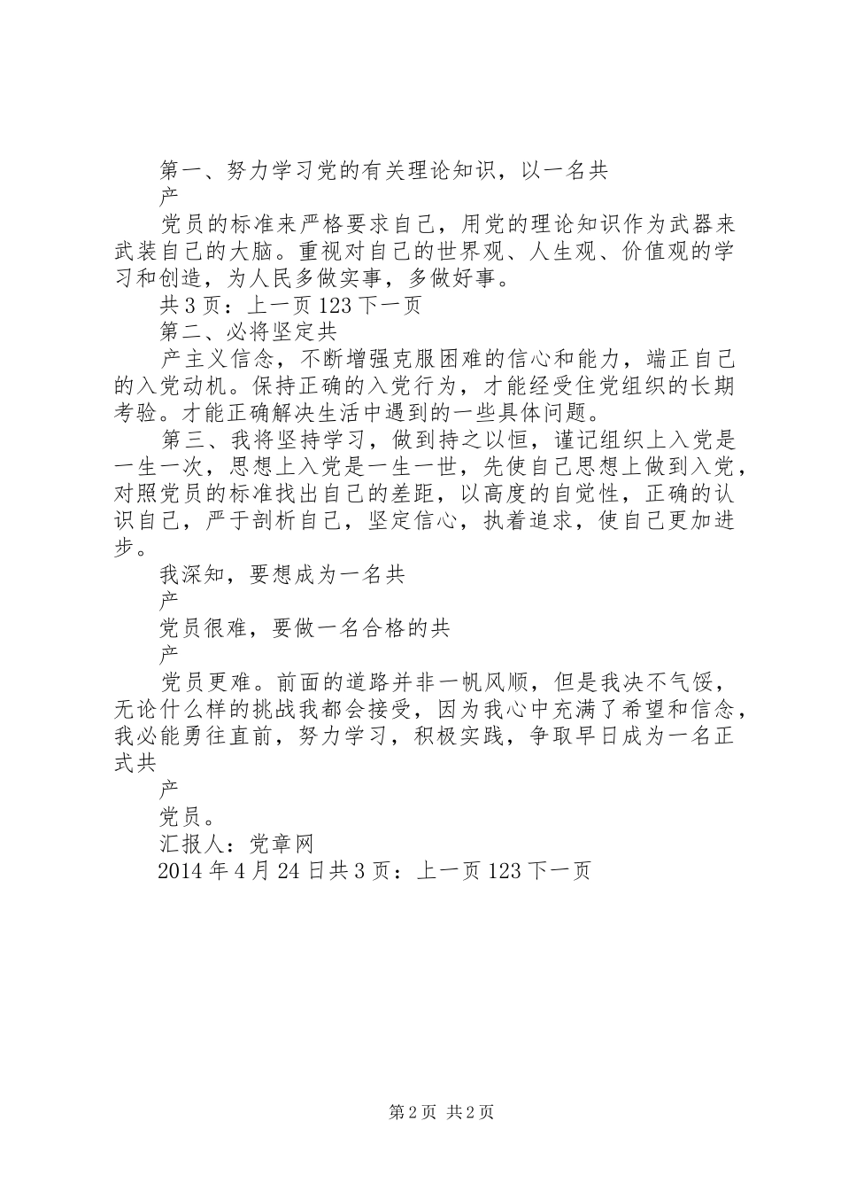 XX年4月预备期思想总结：勇往直前，努力学习_第2页