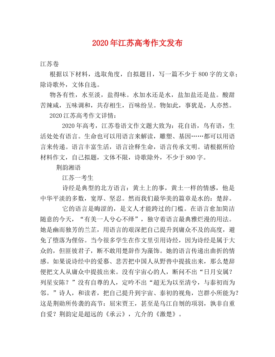 2024年江苏高考作文发布 _第1页