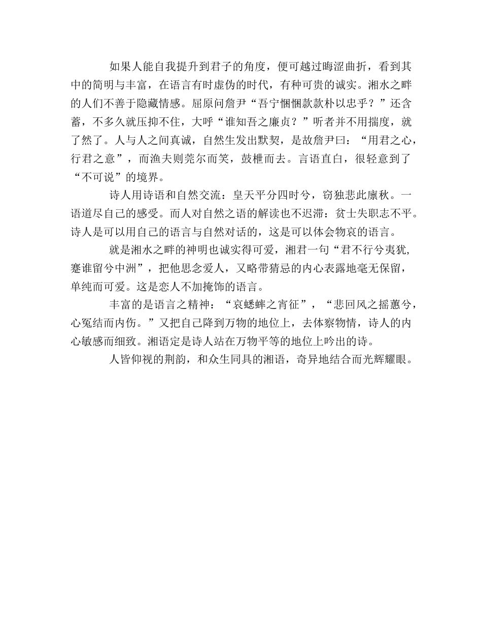 2024年江苏高考作文发布 _第2页