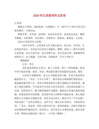 2024年江苏高考作文发布 