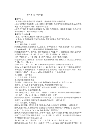 有序数对教案
