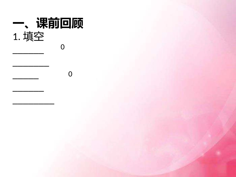 解二元一次方程组——加减消元法-(3)_第1页