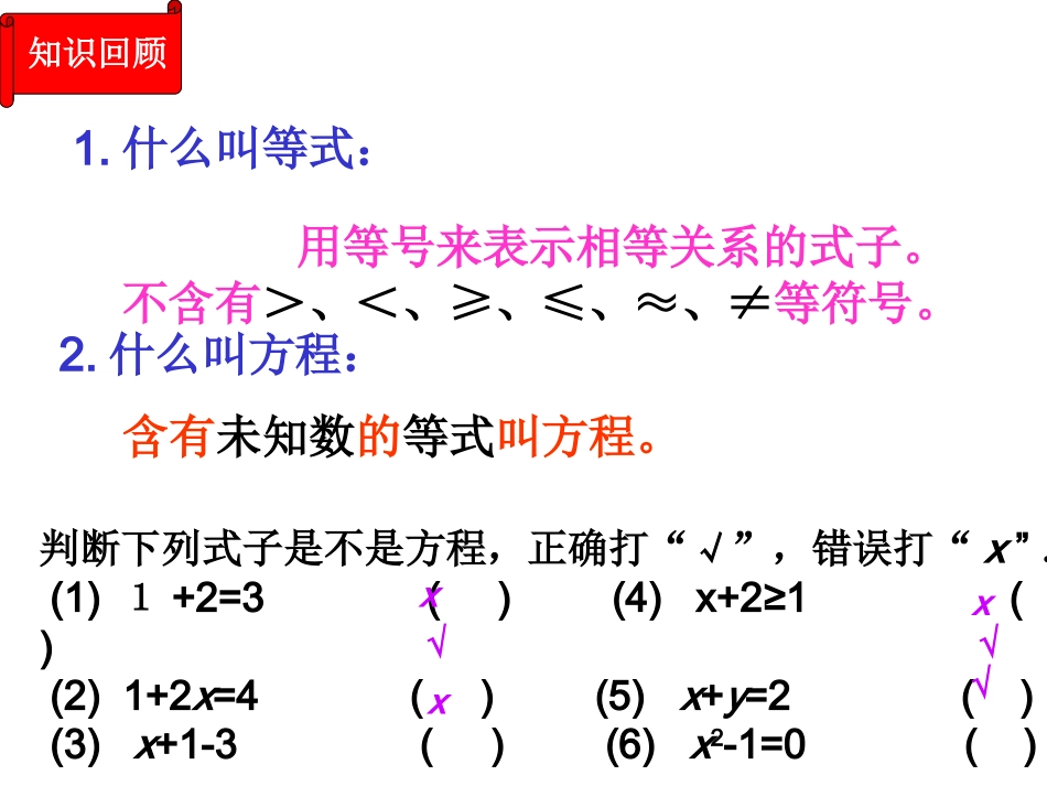 3.1.1一元一次方程ppt课件人教版七年级上册_第2页