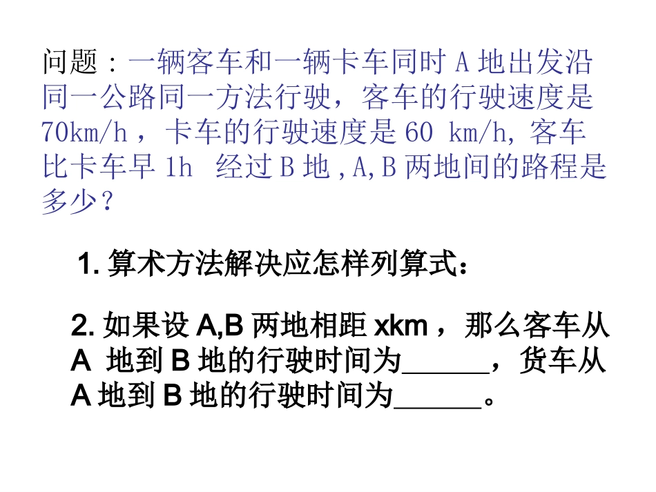 3.1.1一元一次方程ppt课件人教版七年级上册_第3页