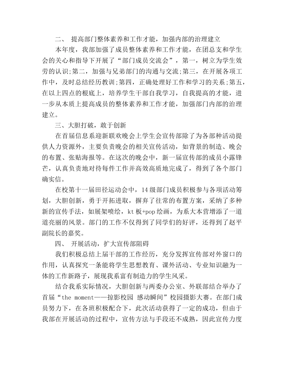 2024学生会宣传部上学期工作参考总结范文 _第2页