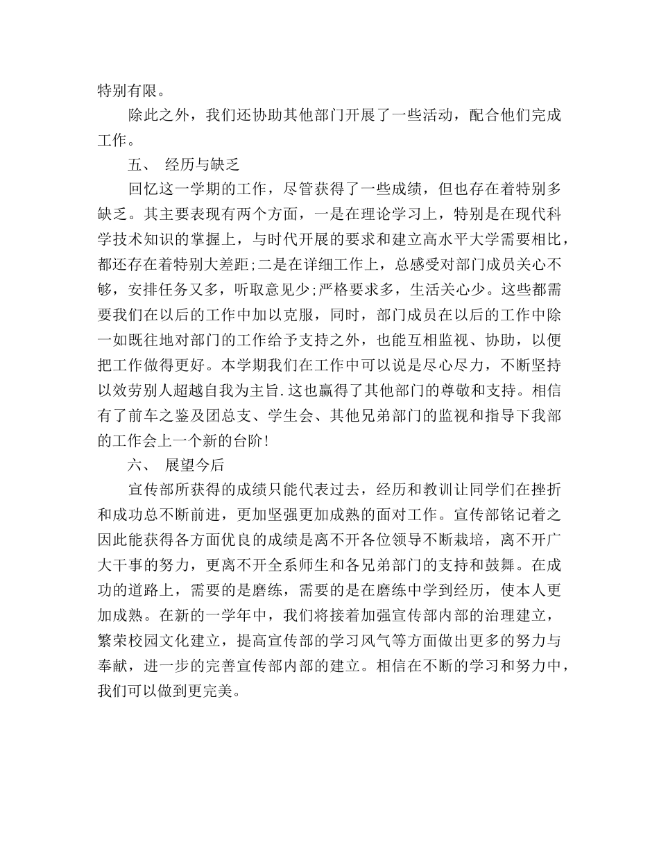 2024学生会宣传部上学期工作参考总结范文 _第3页