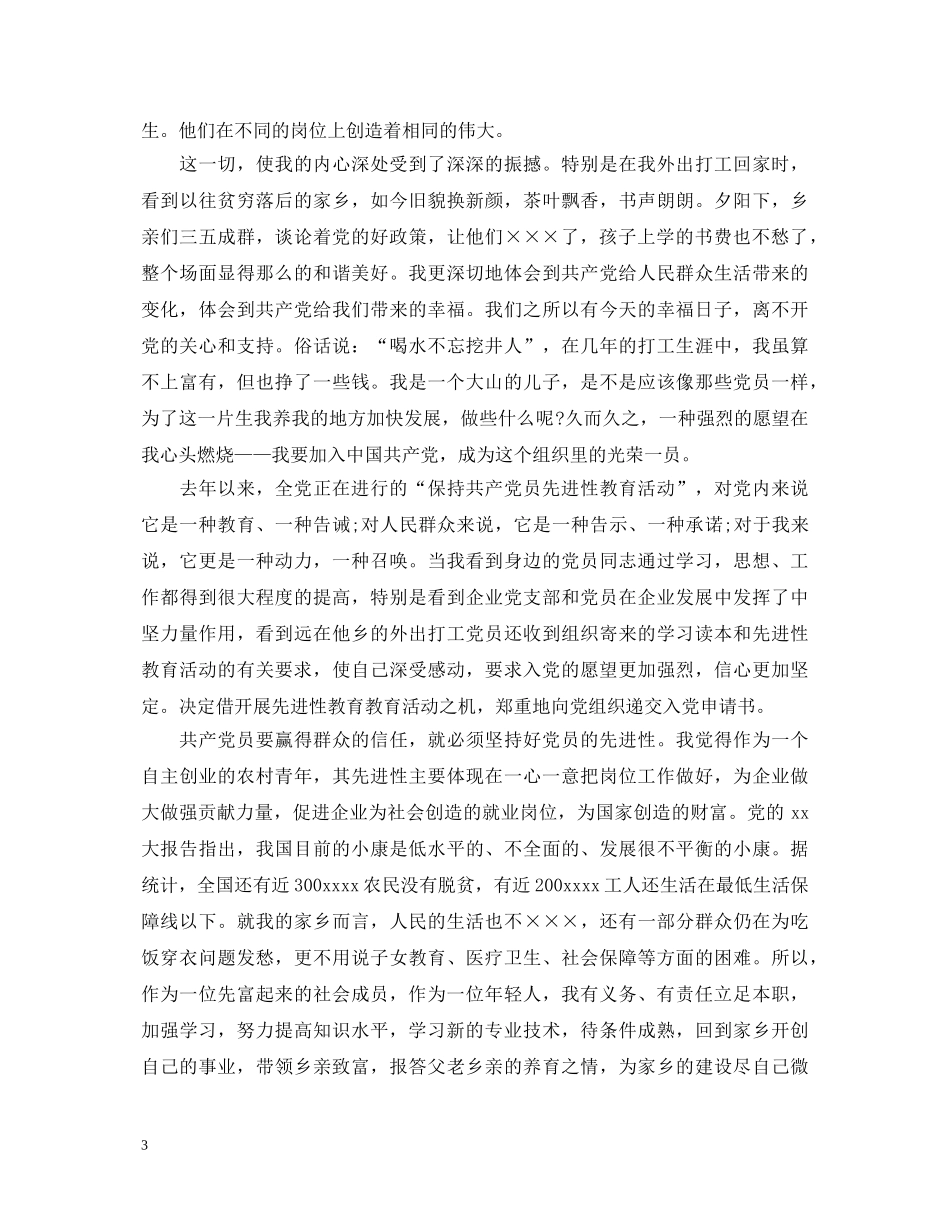 2024农村预备党员鉴定表鉴定 _第3页