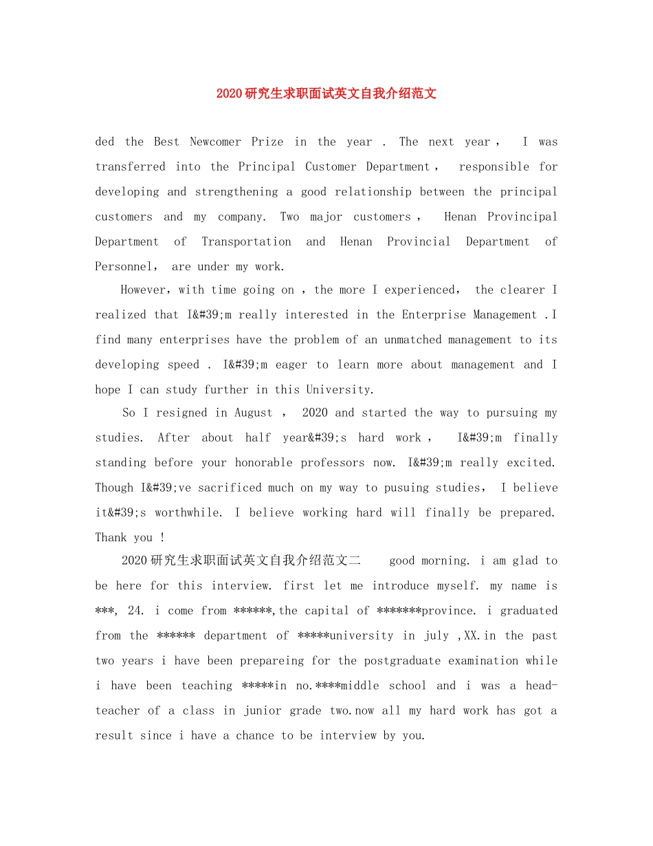 2024研究生求职面试英文自我介绍范文 _第1页