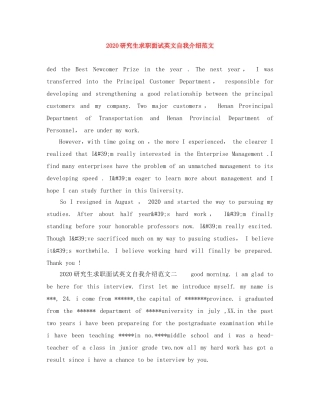 2024研究生求职面试英文自我介绍范文 