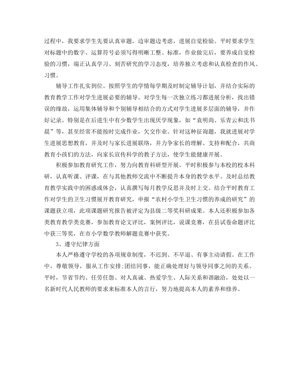 2024年工作参考总结-小学教师2024年工作参考总结 _第2页