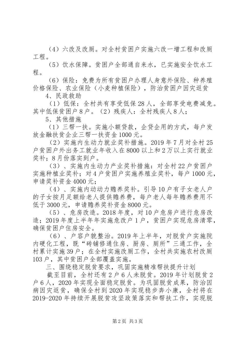 XX村XX年度脱贫攻坚工作总结_第2页