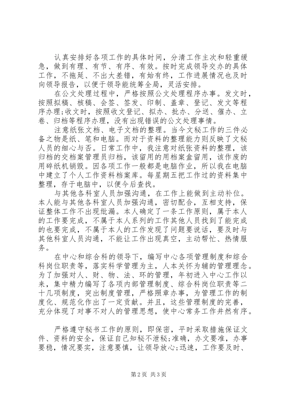 XX年办公室秘书个人总结范文_第2页