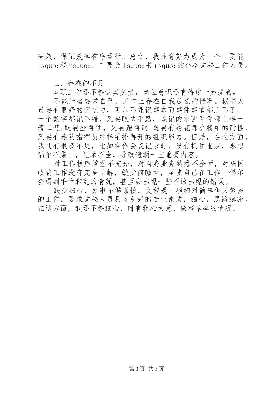 XX年办公室秘书个人总结范文_第3页