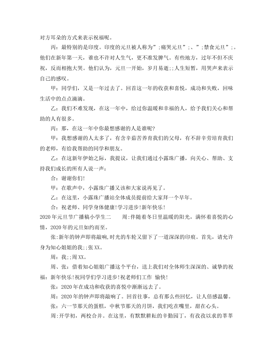 2024年元旦节广播稿小学生 _第3页