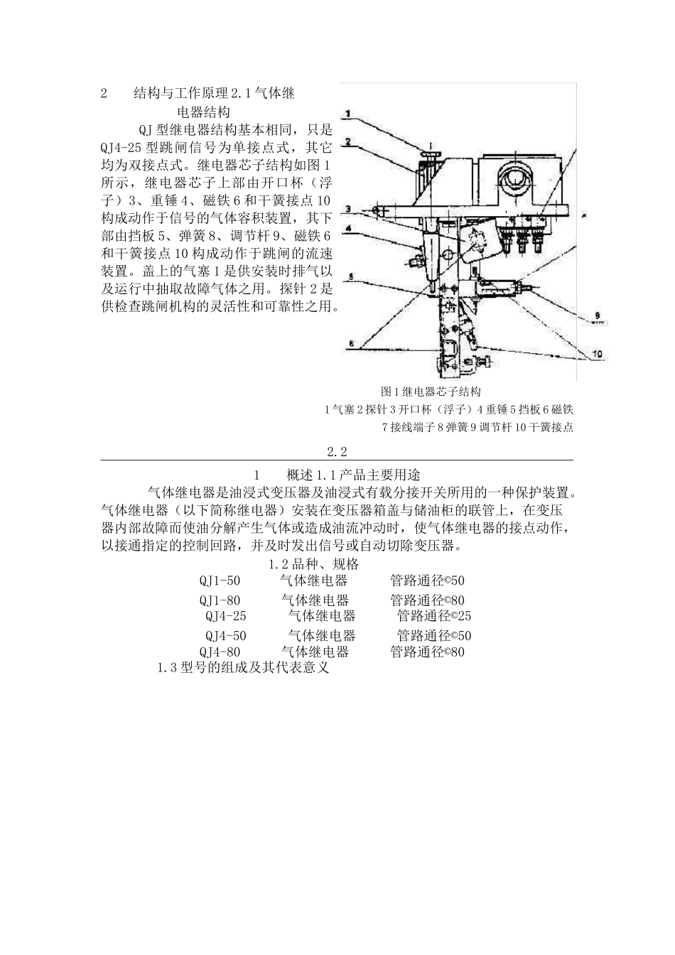 气体继电器工作原理_第2页