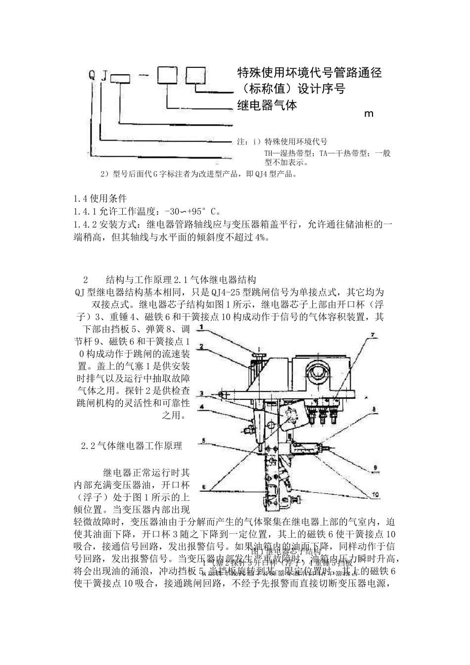 气体继电器工作原理_第3页
