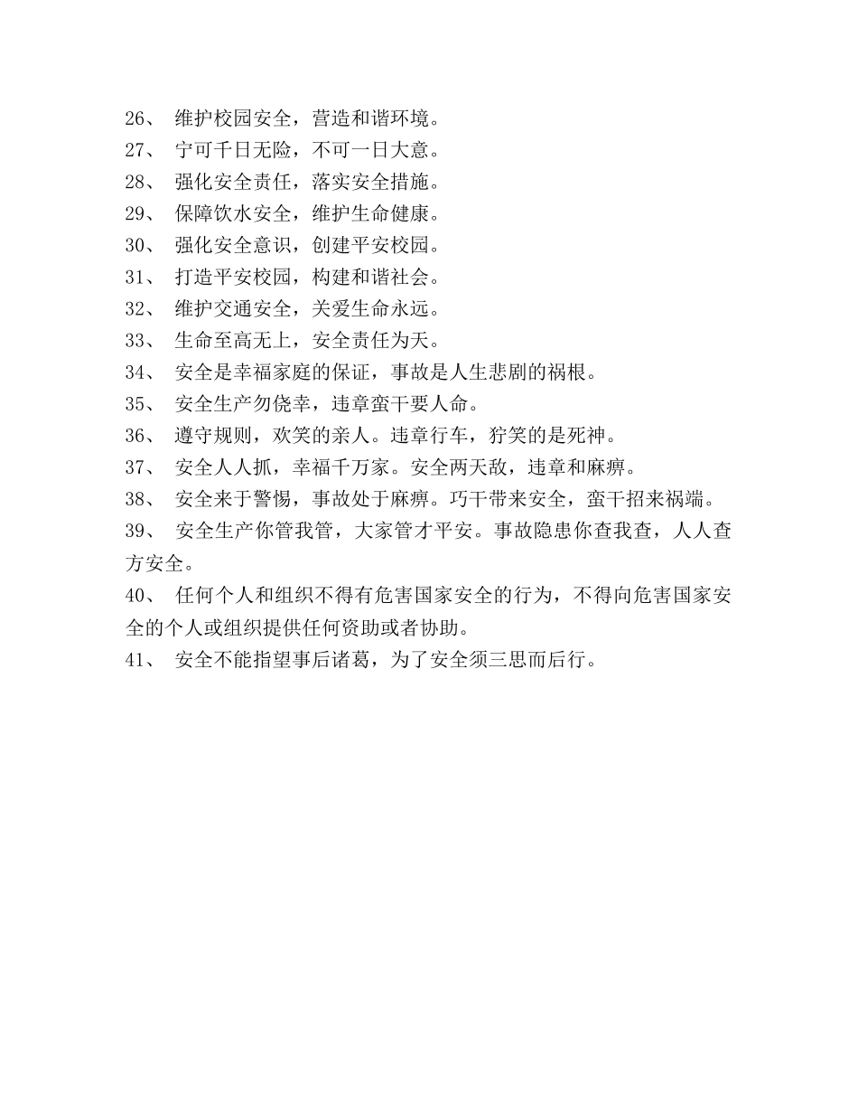 2024年全民国家安全教育日主题宣传标语 _第2页