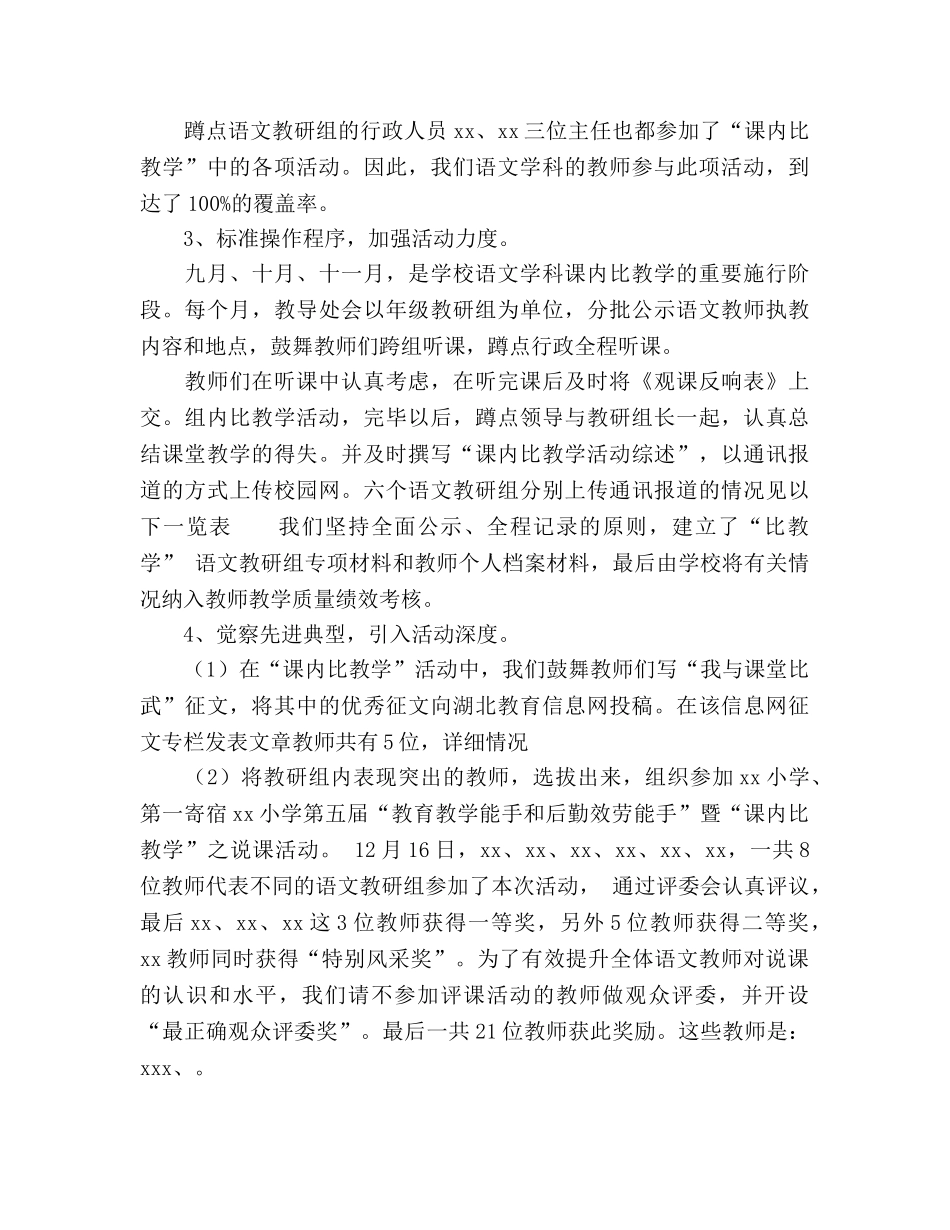 2024年语文教研组上学期教学工作参考总结范文 _第2页